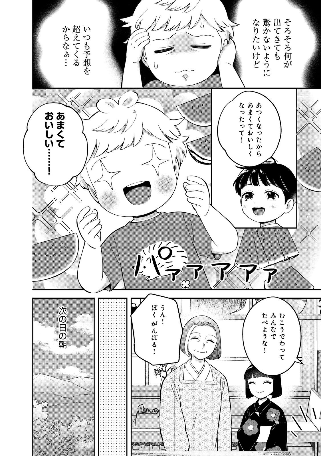 BOKU WA IMA SUGU ZENSEI NO KIOKU O SUTETAI. AKOGARE NO INAKA WA JINGAI MAKYOU DESHITA - RAW Chapter 25.1 page 4 - nihonkuni.com
