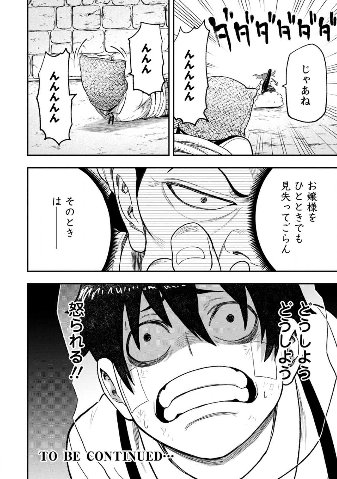 ZATSUYO FUYO JUTSU SHI GA JIBUN NO SAIKYO NI KIZUKU MADE MEIWAKU WO KAKENAI YO NI SHITEKIMASHITAGA, TSUIHO SARETANODE SUKI NI IKIRU KOTO NI SHIMASHITA Chapter 54.2 page 13 - nihonkuni.com