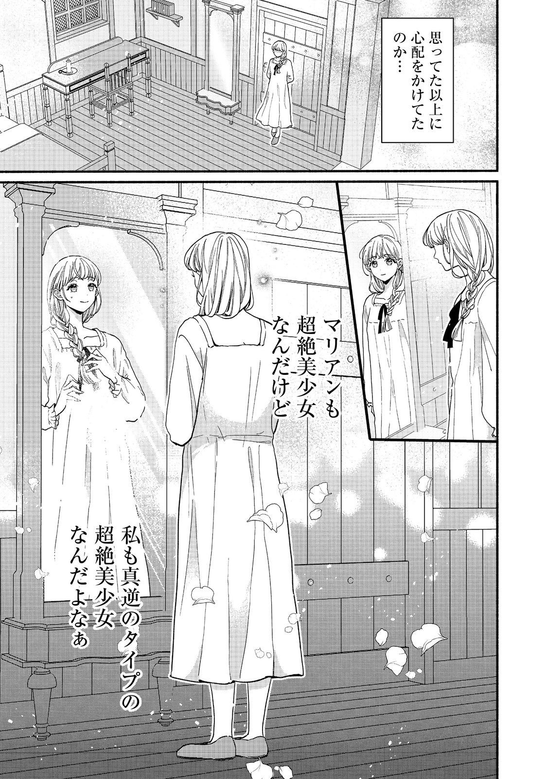 Read AKUYAKU REIJOU NI ZAMAA SARETAKUNAI NODE, OSHIRO-TSUTOME NO KOUKYUUDORI WO MEZASU HAZU DESHITA Chapter 2.1 [High Quality / Full] - Page 7 - nicomanga.net