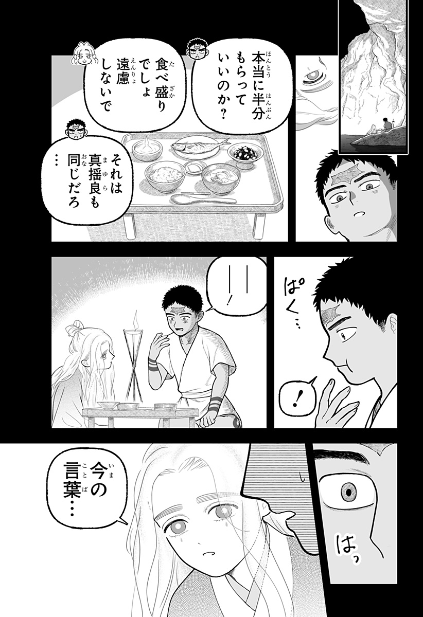 Read KAMI YOMU FUTARI Chapter 8 [High Quality / Full] - Page 15 - dark.nicomanga.com