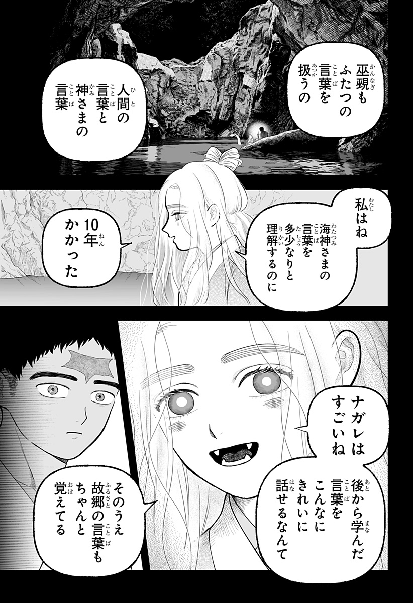 Read KAMI YOMU FUTARI Chapter 8 [High Quality / Full] - Page 17 - dark.nicomanga.com
