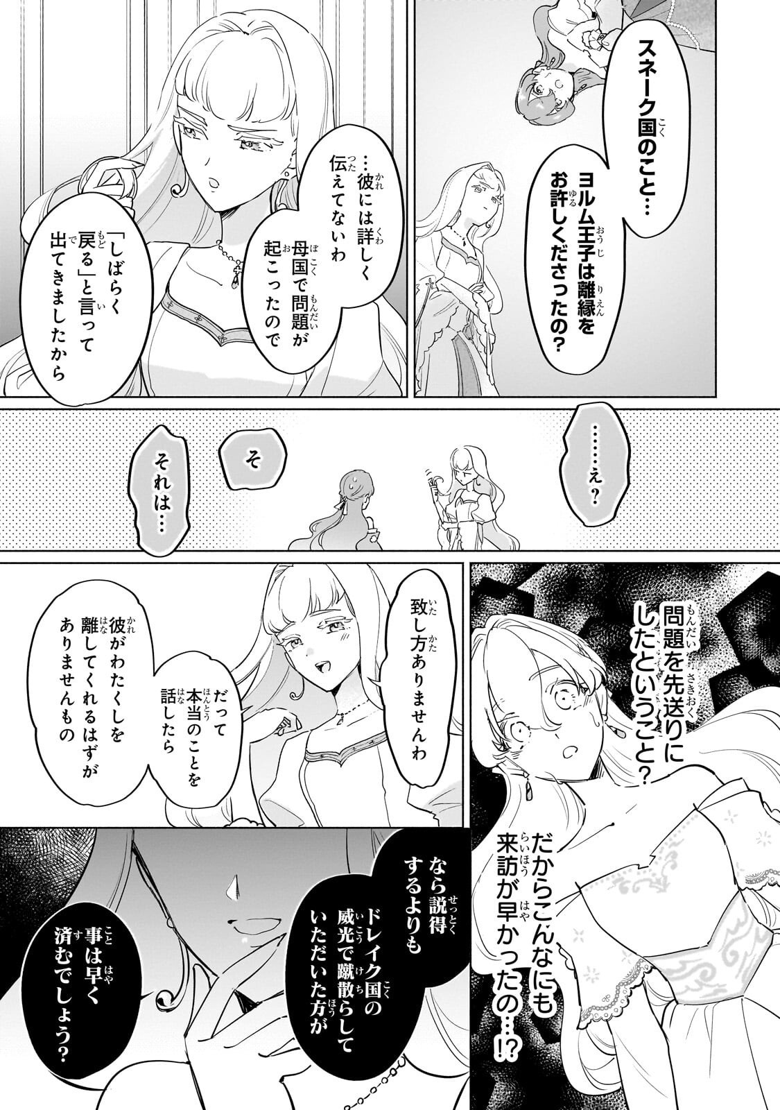 Read KANCHIGAI KEKKON: ITSUWARI NO HANAYOME NO HAZU GA, NAZE KA RYUUOU HEIKA NI DEKIAI SARETEMASU!? Chapter 15.2 [High Quality / Full] - Page 7 - nicomanga.net