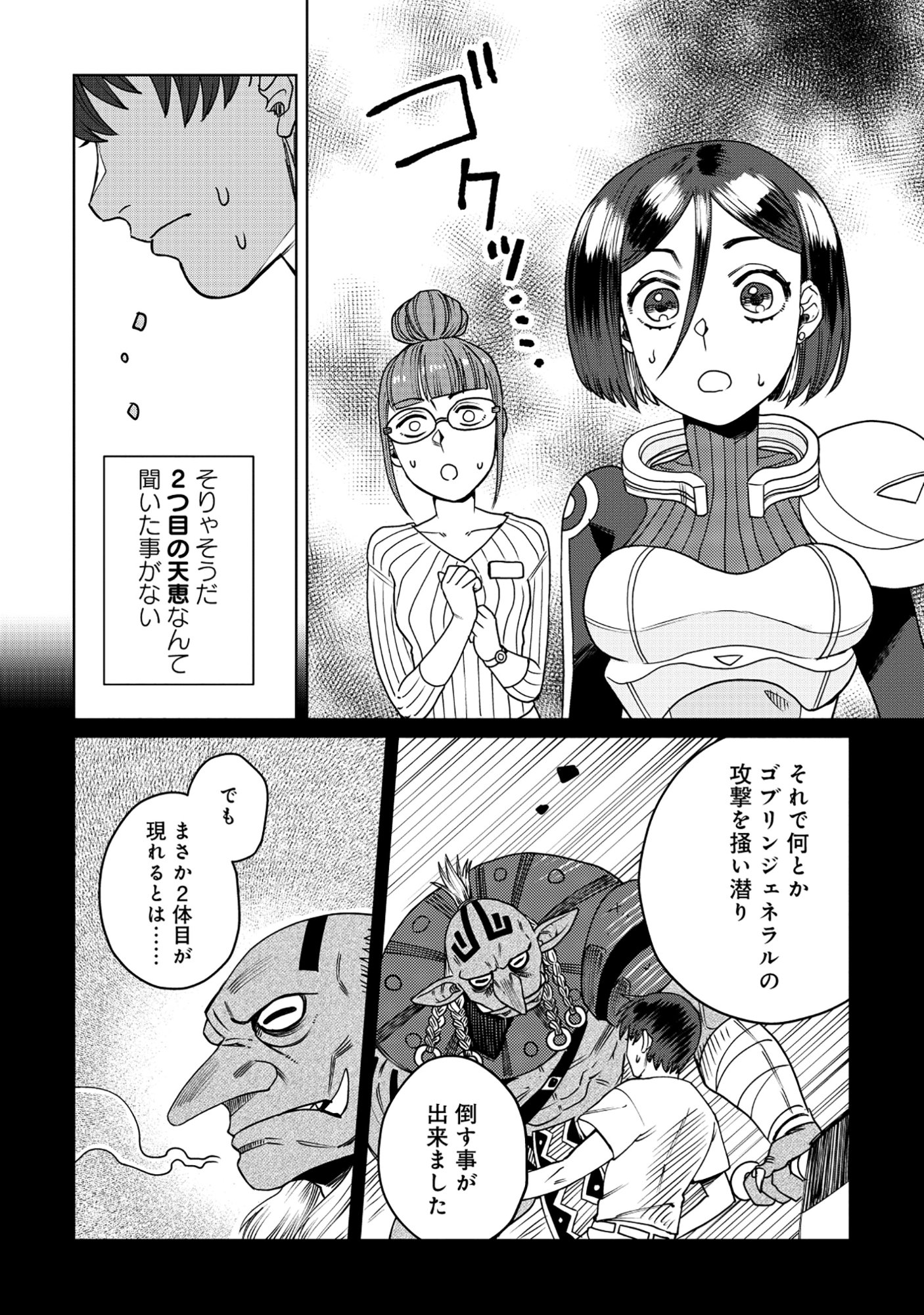 TENSAI KAKENSHO NO SHUUSAI ITANJI ~ TENSAI NO NOURYOKU WO SUBETE TORIKOMU, SHUUSAI NO NARIAGARI Chapter 10.1 - Page 4