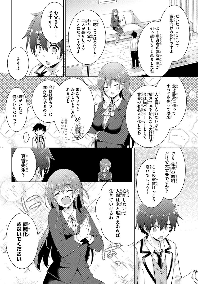 BOKU NO KANOJO SENSEI Chapter 7 - Page 8