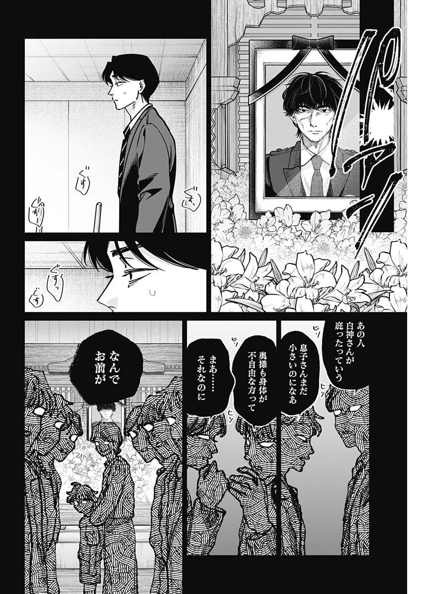 Read TATSUKI TO TAMAKI Chapter 46 [High Quality / Full] - Page 8 - dark.nicomanga.com