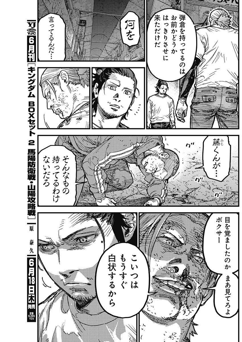 Read KAMI KILL Chapter 34 [High Quality / Full] - Page 9 - dark.nicomanga.com