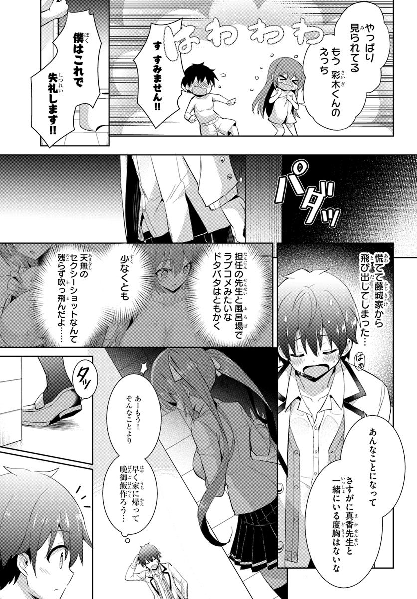 BOKU NO KANOJO SENSEI Chapter 7 - Page 22