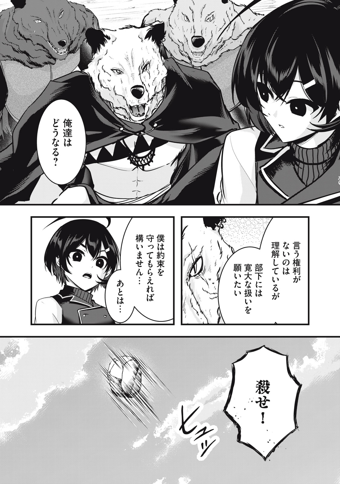 ISEKAI SHOUGI MUSOU ~SHOUGI DE SENSOU SURU SEKAI DE OUJI NI TENSEI SHITA BOKU GA JAKUSHOU JINRUI WO SUKUIMASU~ Chapter 7 - Page 28