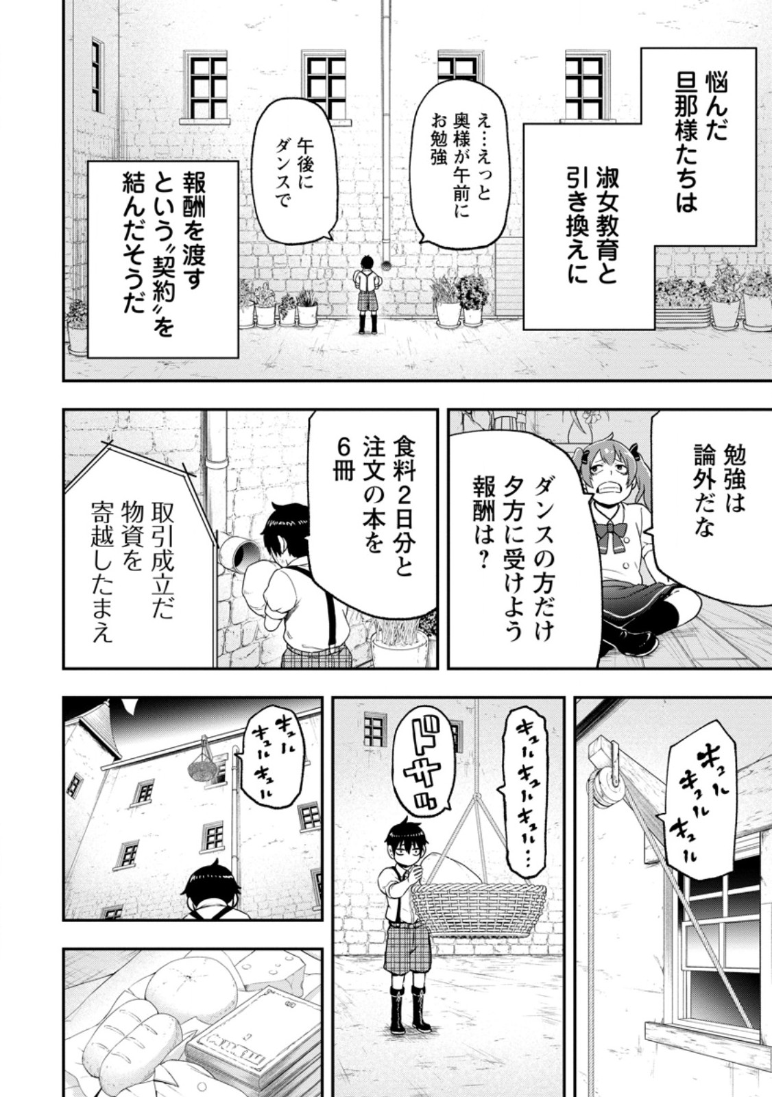 ZATSUYO FUYO JUTSU SHI GA JIBUN NO SAIKYO NI KIZUKU MADE MEIWAKU WO KAKENAI YO NI SHITEKIMASHITAGA, TSUIHO SARETANODE SUKI NI IKIRU KOTO NI SHIMASHITA Chapter 54.2 page 9 - nihonkuni.com
