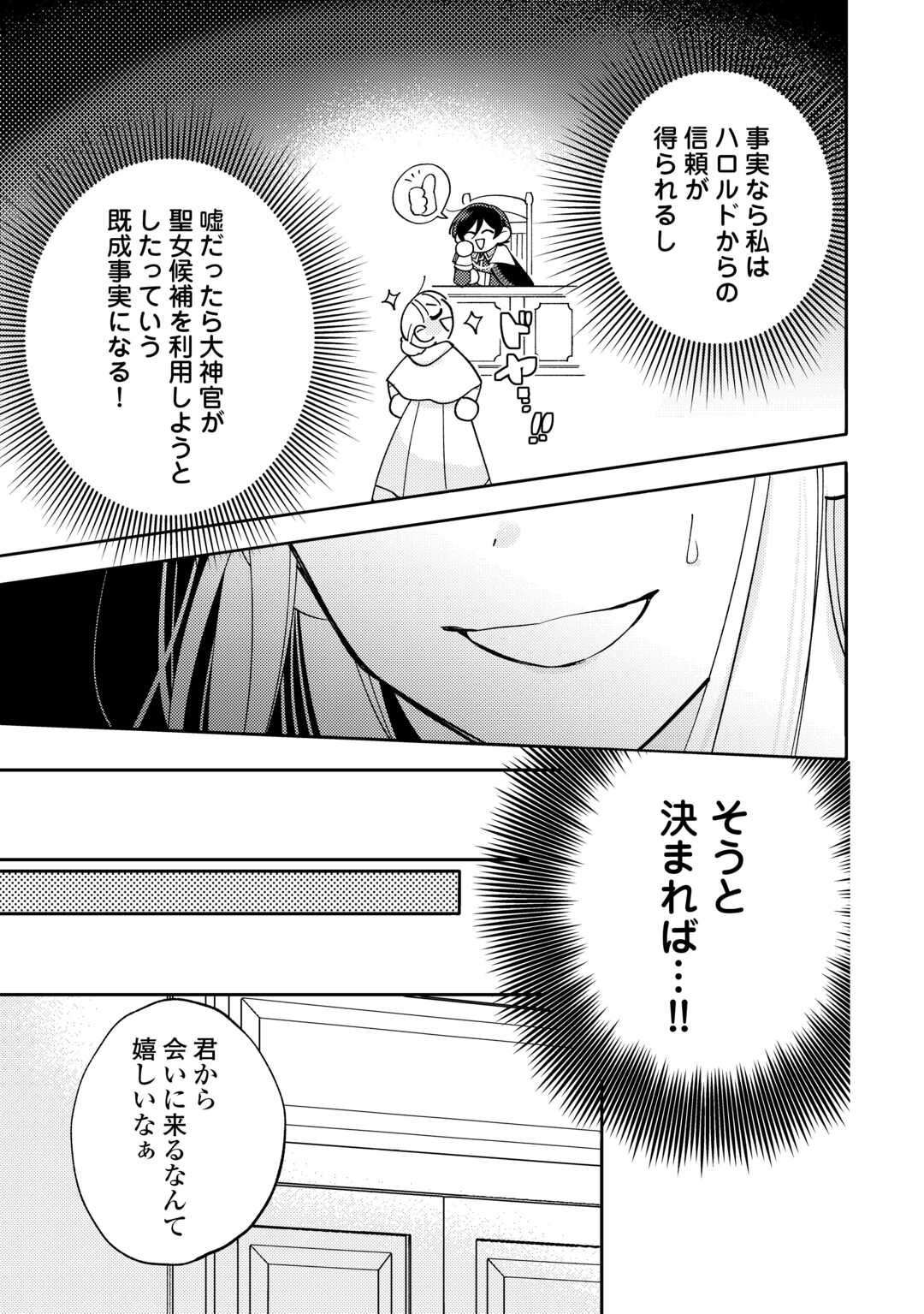 MOUSUGU SHINU AKUJO NI TENSEI SHITE SHIMATTA: IKINOKORU TAME NI SEISOKEI BIJO WO ENJITEITARA SEIJO NI ERABAREMASHITA - RAW Chapter 12 page 5 - nihonkuni.com