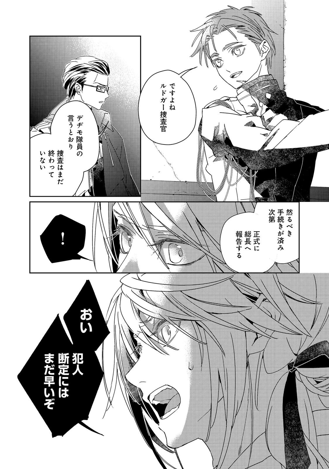Read SHINMONKAN THEODORE ORANIE TO KOOROU NO KISHI Chapter 9.1 [High Quality / Full] - Page 12 - nicomanga.net