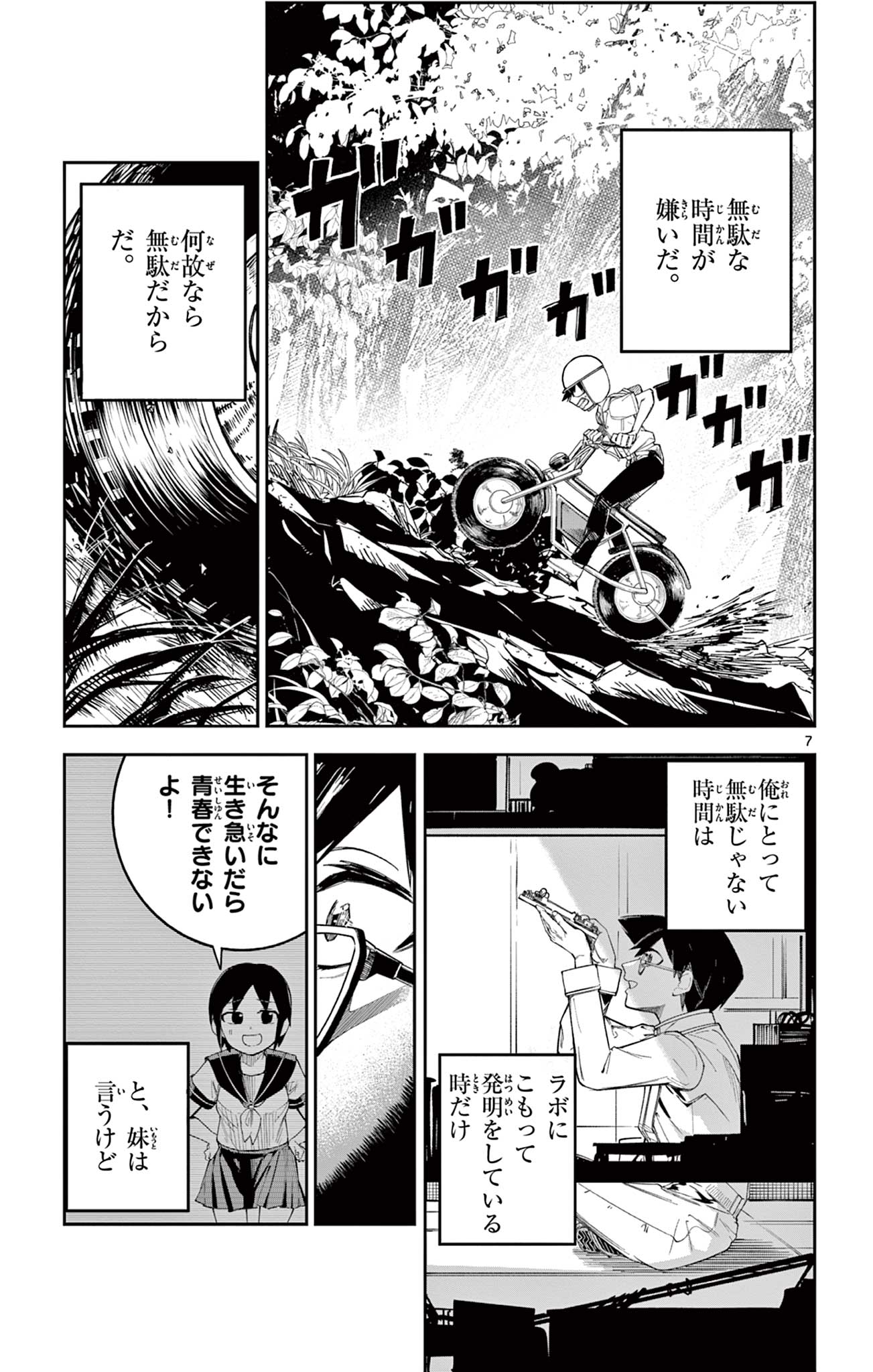 Read SENDO TOKI NO GOFUNKAN Chapter 5 [High Quality / Full] - Page 7 - dark.nicomanga.com