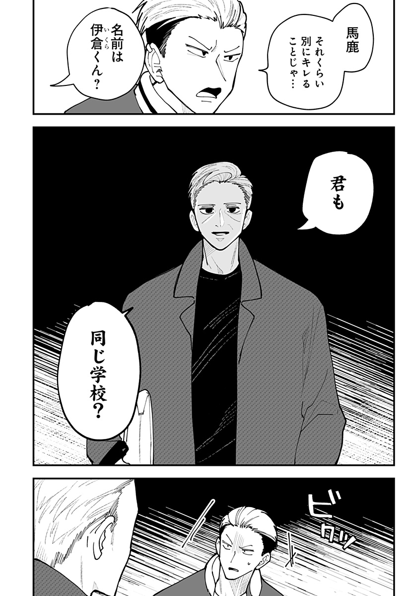 KI NI NARU KURUMI-SAN! - RAW Chapter 52 page 6 - nihonkuni.com