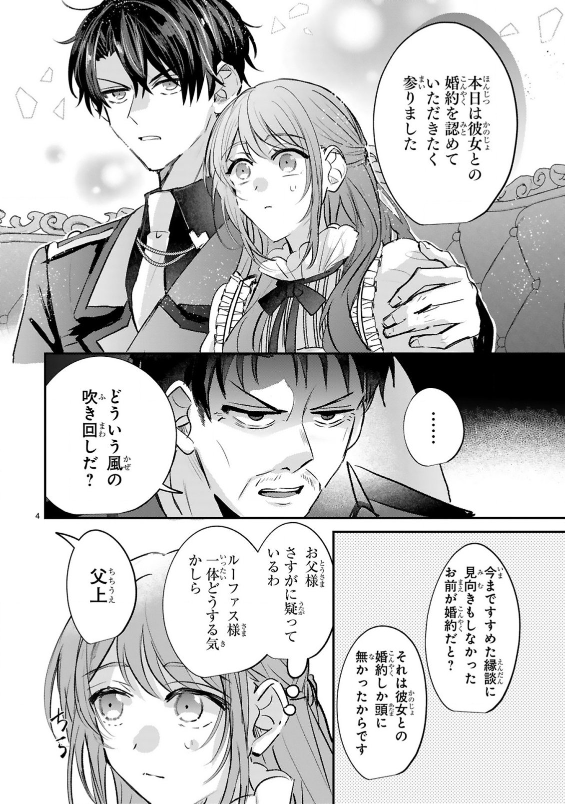 Read RENAI FUSHIN NA REIJOU WA REIKOKU KISHISAMA NO DEKIAI NI KIZUKANAI Chapter 3.1 [High Quality / Full] - Page 6 - nicomanga.net