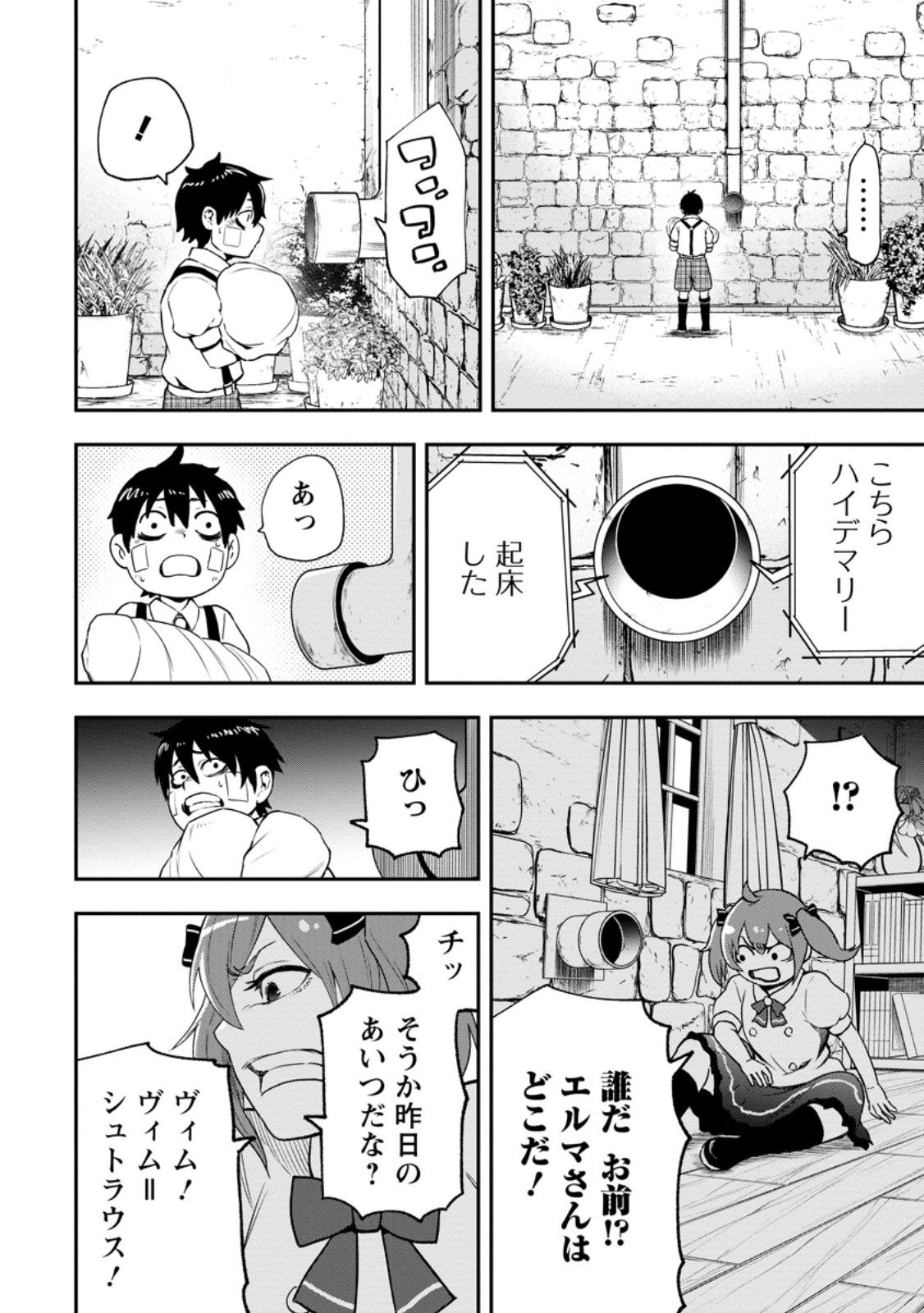 ZATSUYO FUYO JUTSU SHI GA JIBUN NO SAIKYO NI KIZUKU MADE MEIWAKU WO KAKENAI YO NI SHITEKIMASHITAGA, TSUIHO SARETANODE SUKI NI IKIRU KOTO NI SHIMASHITA Chapter 54.2 page 7 - nihonkuni.com