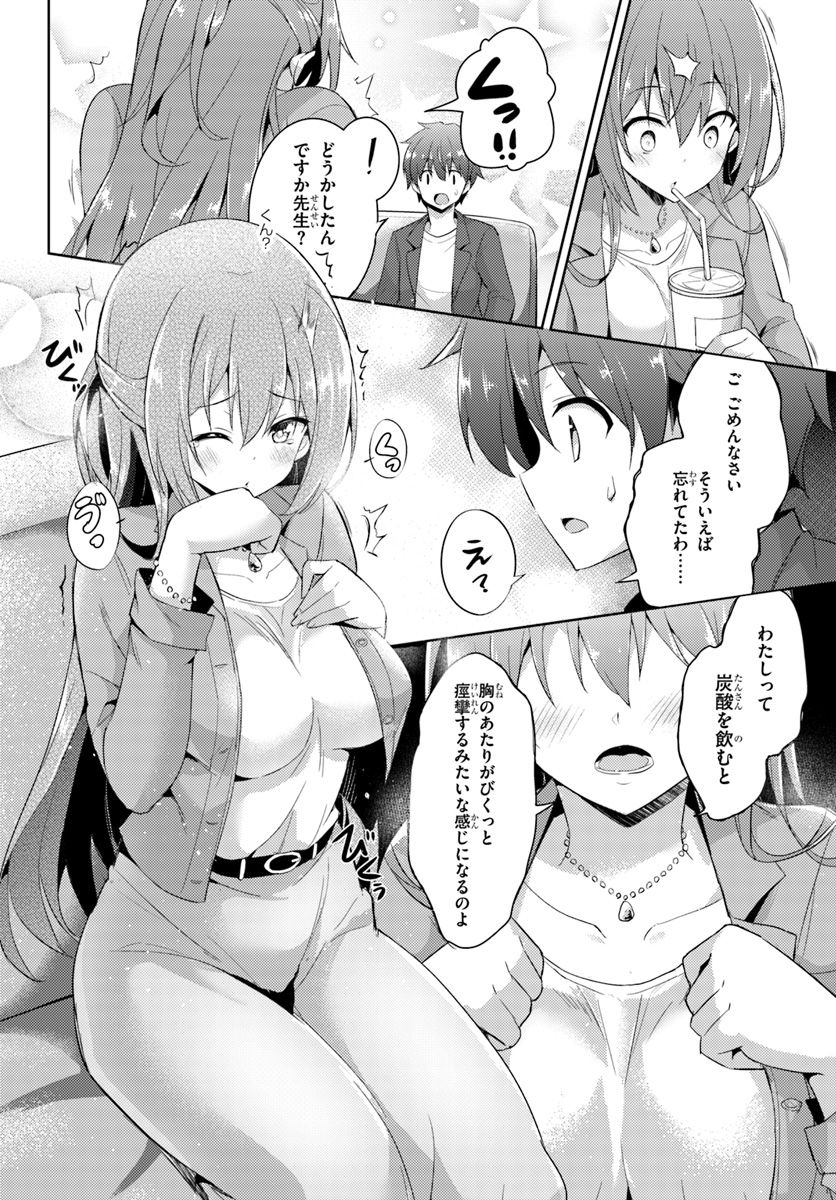 BOKU NO KANOJO SENSEI Chapter 8 - Page 14