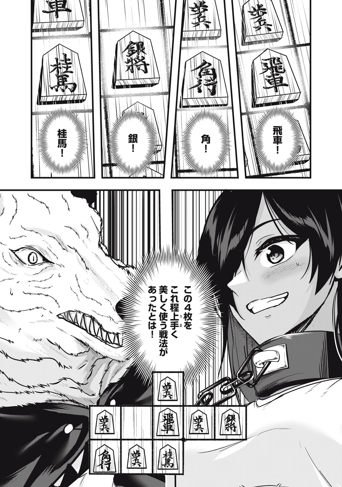 ISEKAI SHOUGI MUSOU ~SHOUGI DE SENSOU SURU SEKAI DE OUJI NI TENSEI SHITA BOKU GA JAKUSHOU JINRUI WO SUKUIMASU~ Chapter 7 - Page 20