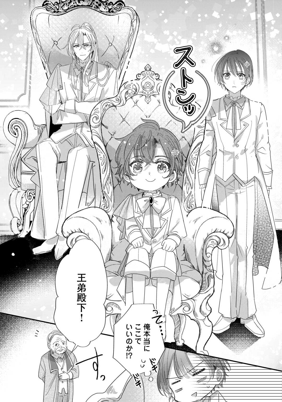CHARISMA SHUFU NO MUSUKO, ISEKAI DE OUSAMA WO EZUKE SURU. - RAW Chapter 5 - Page 9