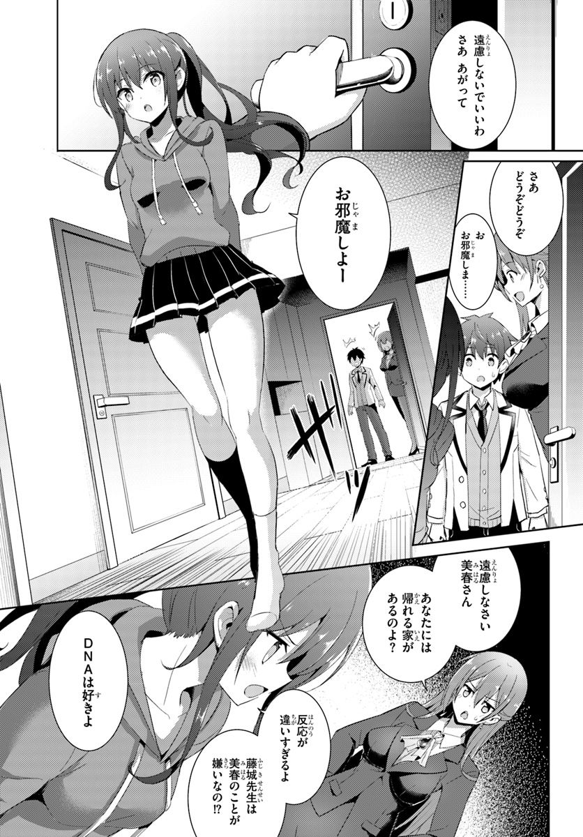 BOKU NO KANOJO SENSEI Chapter 7 - Page 3