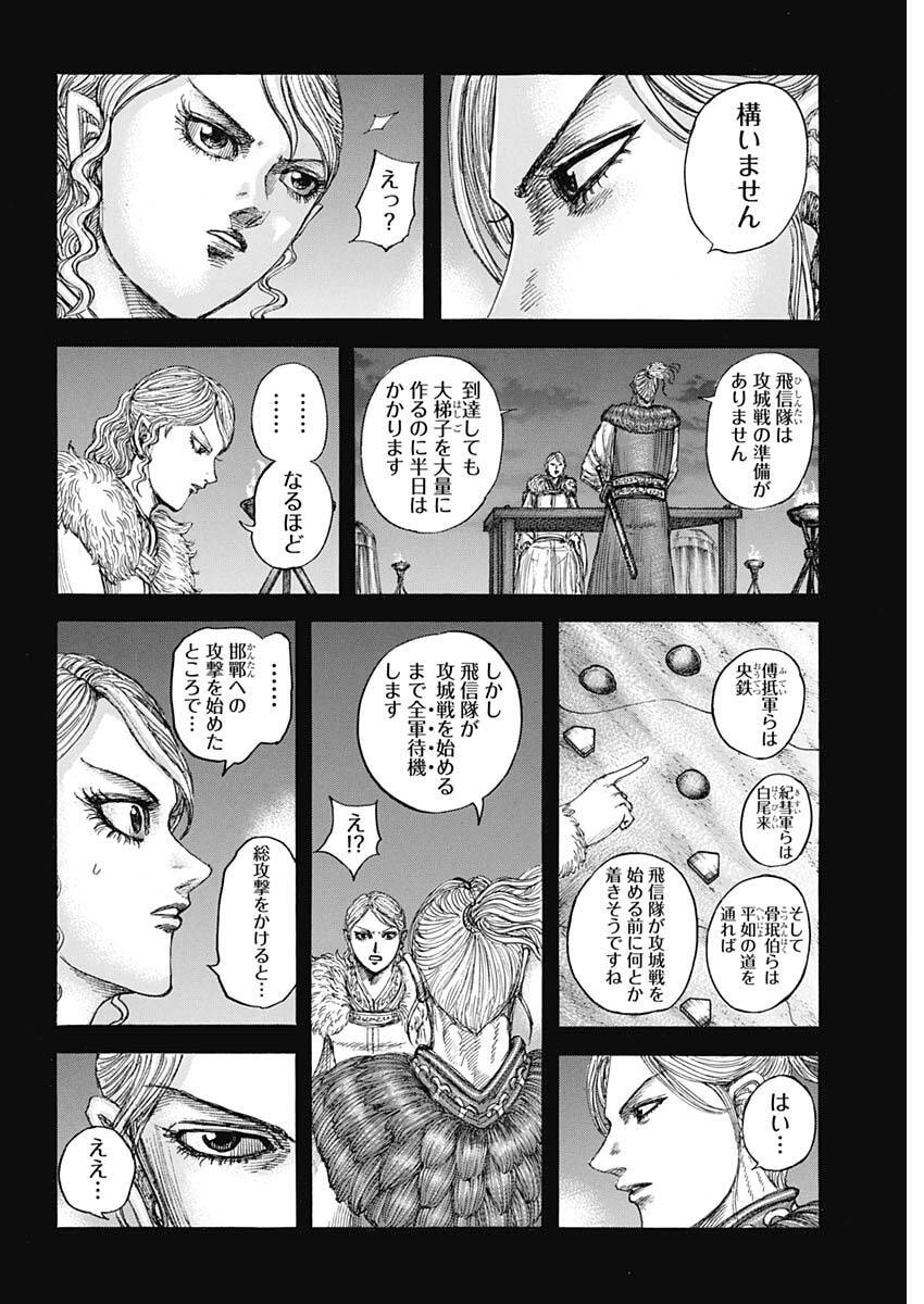 Read The Kingdom Chapter 878 [High Quality / Full] - Page 8 - dark.nicomanga.com
