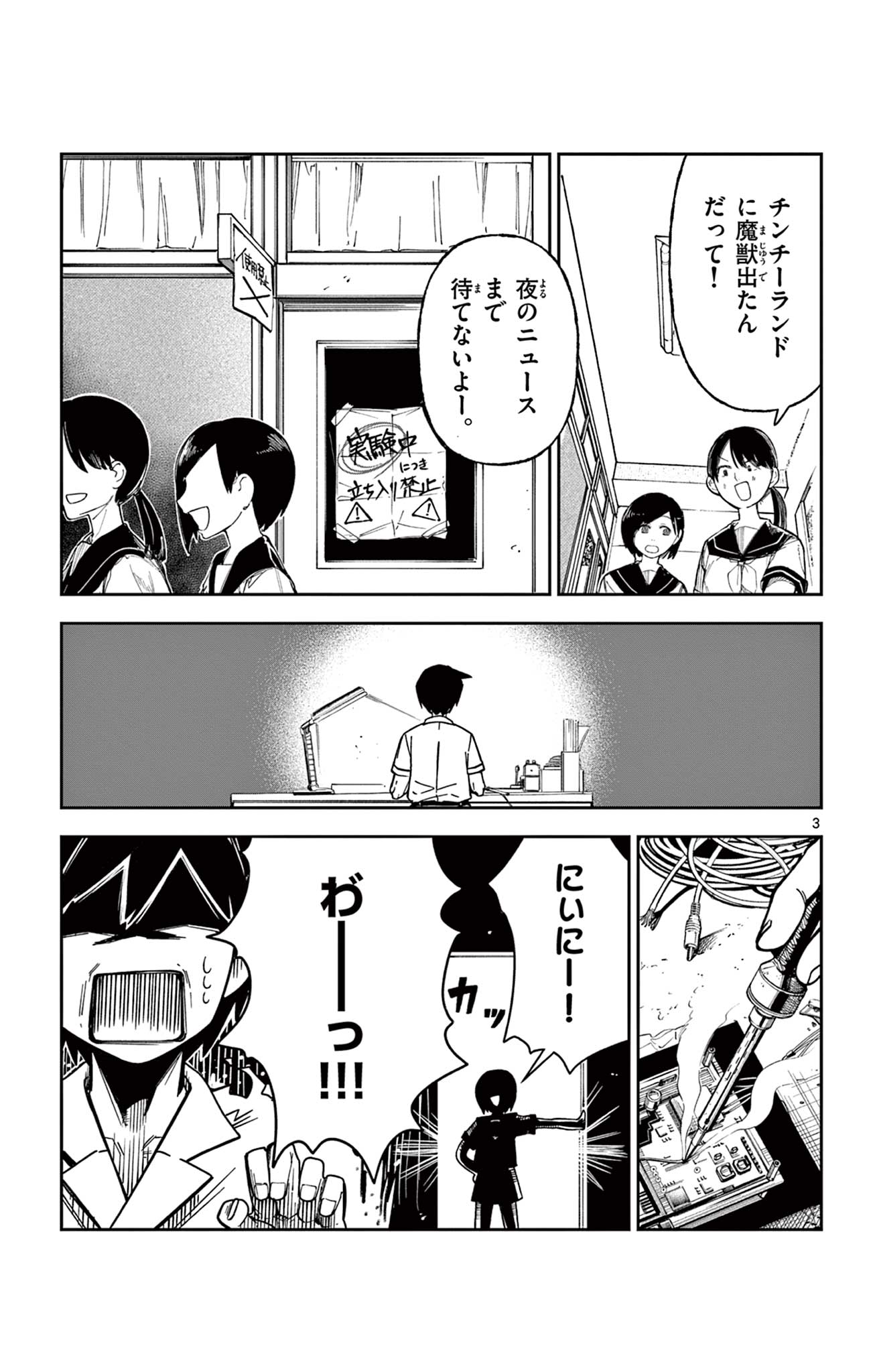 Read SENDO TOKI NO GOFUNKAN Chapter 5 [High Quality / Full] - Page 3 - dark.nicomanga.com
