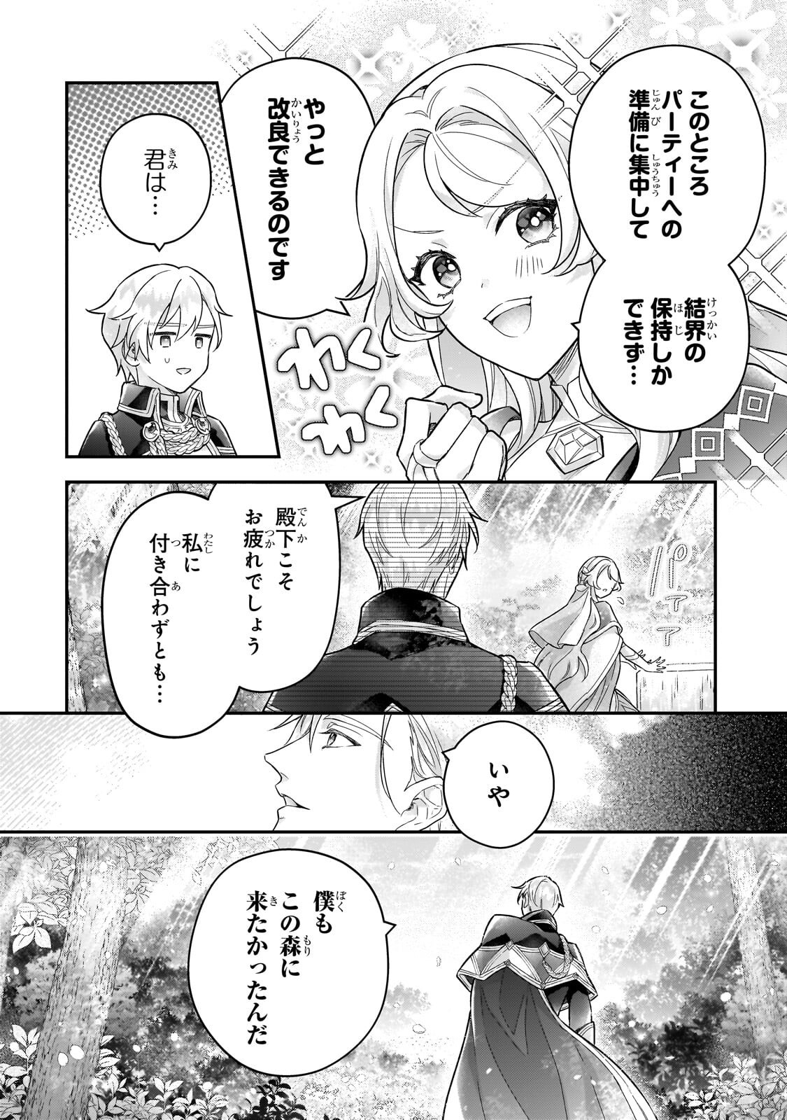 HIGEKI NO HEROINE BURU IMOUTO NO SEI DE KON’YAKU HAKI SHITA NO DESU GA, NAZE KA SEIGIKAN NO TSUYOI OU TAISHI NI KARAMARERU YOU NI NARIMASHITA Chapter 26.2 page 1 - nihonkuni.com