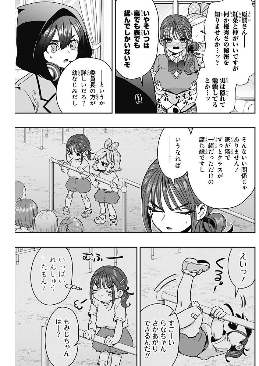KIMI NO KOTO GA DAI DAI DAI DAI DAISUKI NA 100-RI NO KANOJO - RAW Chapter 249 page 3 - nihonkuni.com