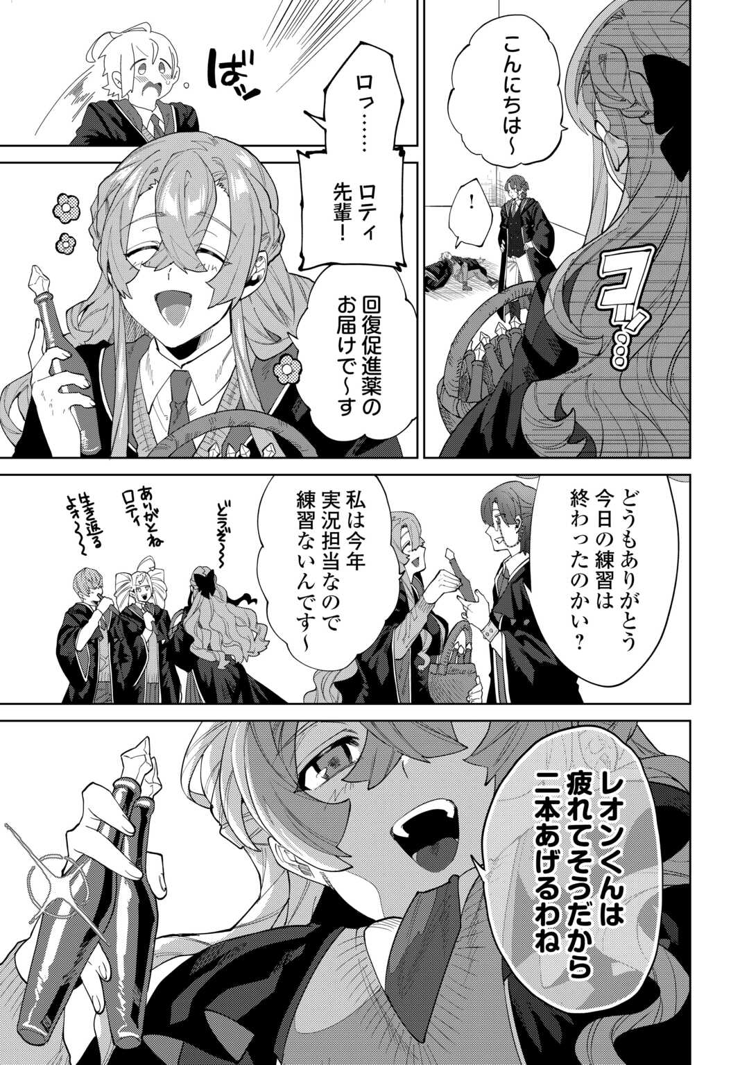 DATSURAKU SHITA KIZOKUKE NI HIROWARETANODE ONGAESHI DE HUKKOU SASEMASU Chapter 12 - Page 19