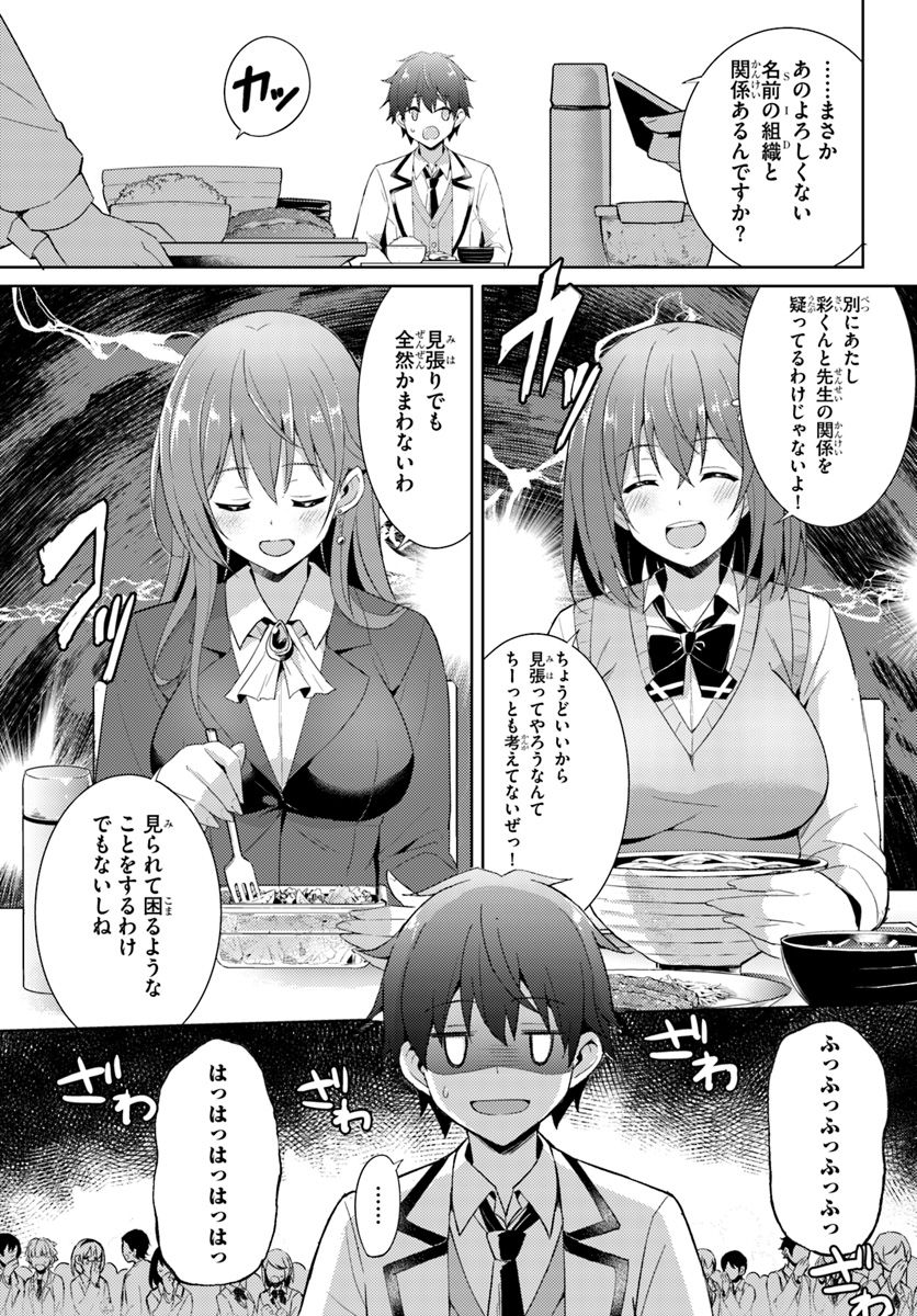 BOKU NO KANOJO SENSEI Chapter 6 - Page 5