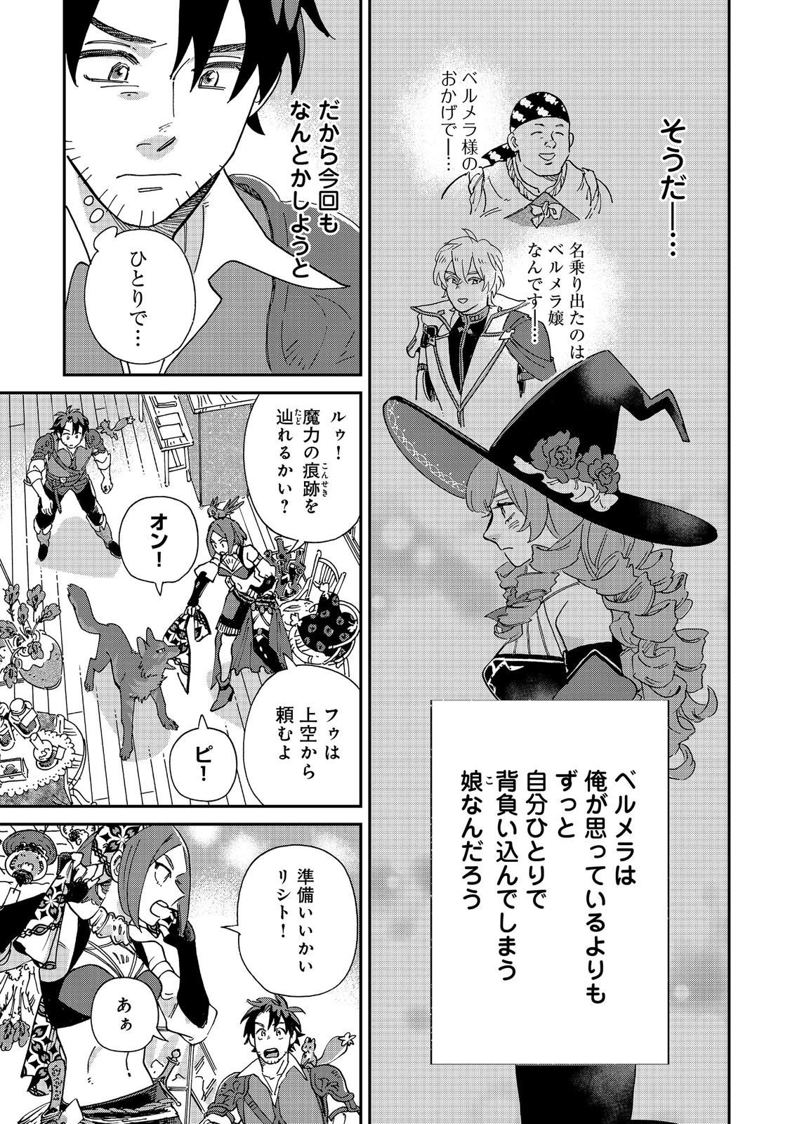MESHI BAFU SHOKUDOU, SEIKYOU NARI ~ "OSSAN WA JAMA DA!" TO TSUIBOU SARETA FUYOJUTSUSHI, TOKUGI O IKASHITE INAKA DE SHOKUDOU WO HIRAKU MO EIYUU GOYOUTASHI TO NARU ~ RAW Chapter 7.2 - Page 14
