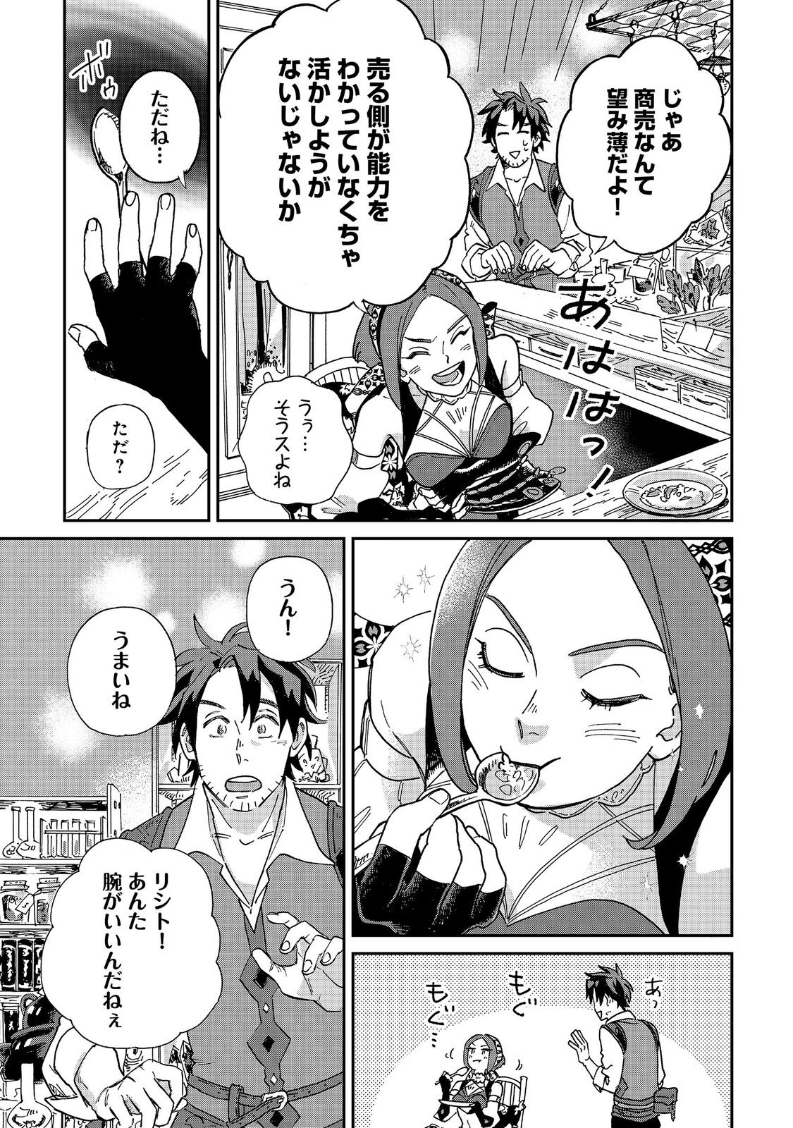 MESHI BAFU SHOKUDOU, SEIKYOU NARI ~ "OSSAN WA JAMA DA!" TO TSUIBOU SARETA FUYOJUTSUSHI, TOKUGI O IKASHITE INAKA DE SHOKUDOU WO HIRAKU MO EIYUU GOYOUTASHI TO NARU ~ RAW Chapter 7.2 - Page 6