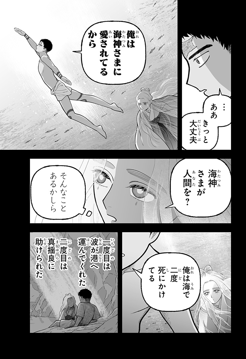 Read KAMI YOMU FUTARI Chapter 8 [High Quality / Full] - Page 13 - dark.nicomanga.com