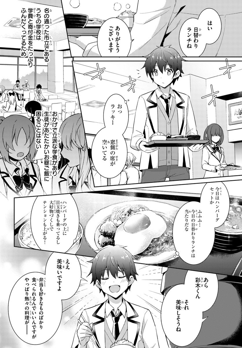 BOKU NO KANOJO SENSEI Chapter 6 - Page 2