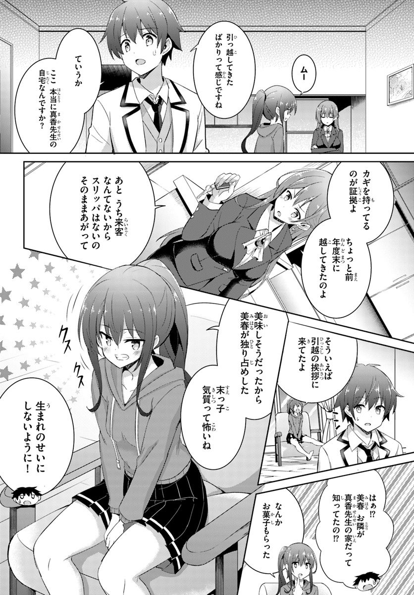 BOKU NO KANOJO SENSEI Chapter 7 - Page 4