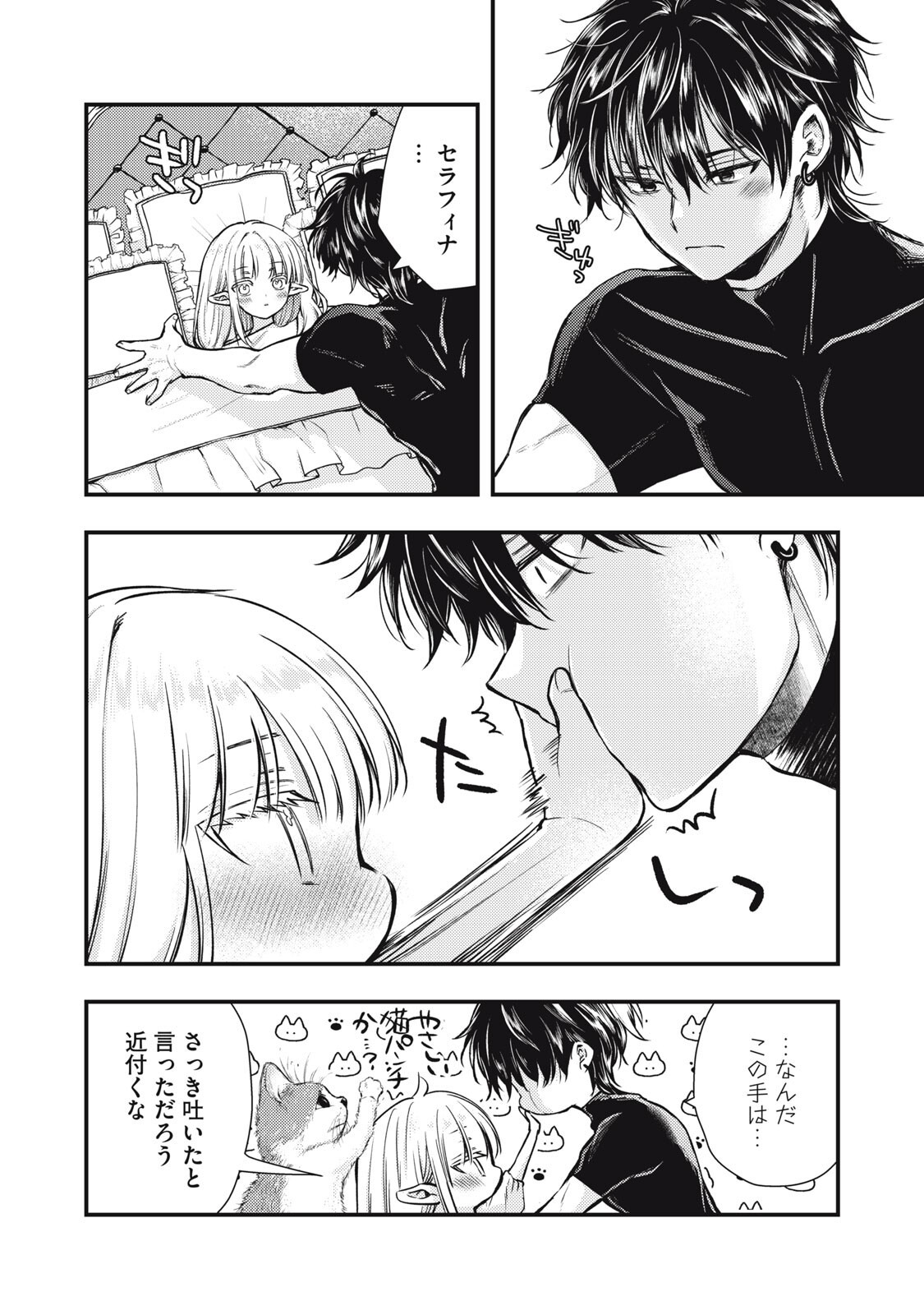 YONIGE SEIJO NO NIDOME NO KEKKON Chapter 7.1 page 12 - nihonkuni.com