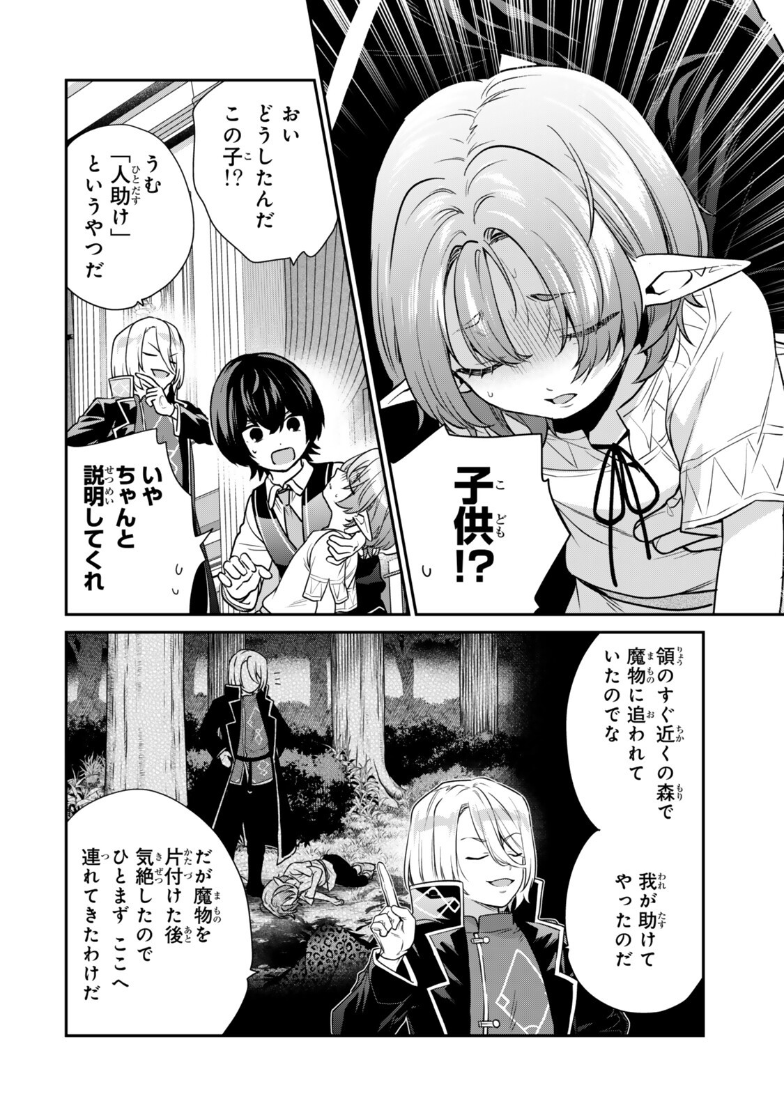 SAIJAKU KIZOKU NI TENSEI SHITA NODE AKUYAKU TACHI WO ATSUMETE MITA Chapter 21.3 - Page 2