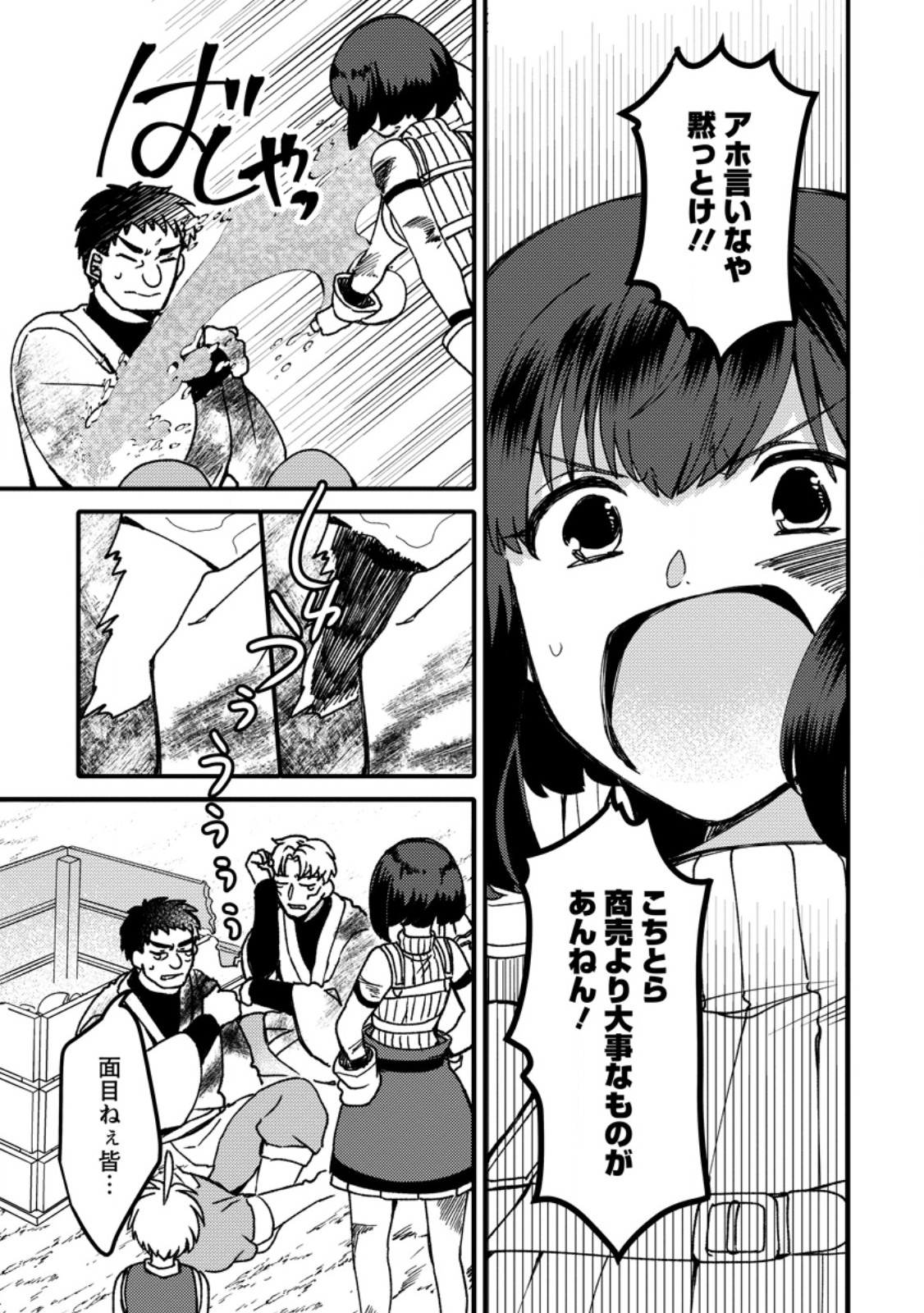 “ARU TEIDO (?) NO MAHOU NO SAINOU” DE KONDO KOSO ISEKAI DE SLOW LIFE O OKURIMASU Chapter 27.2 page 6 - nihonkuni.com