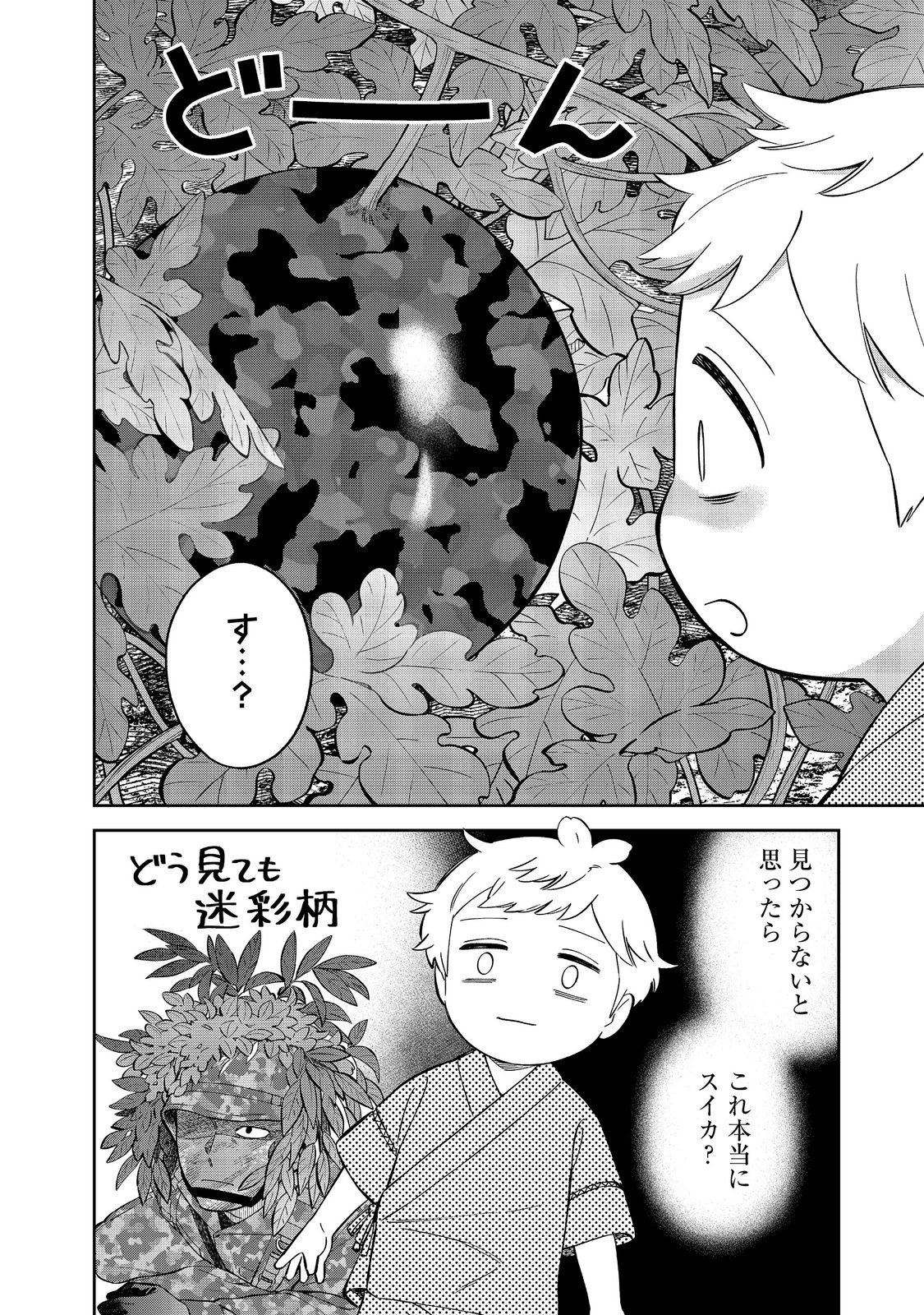 BOKU WA IMA SUGU ZENSEI NO KIOKU O SUTETAI. AKOGARE NO INAKA WA JINGAI MAKYOU DESHITA - RAW Chapter 25.1 page 14 - nihonkuni.com