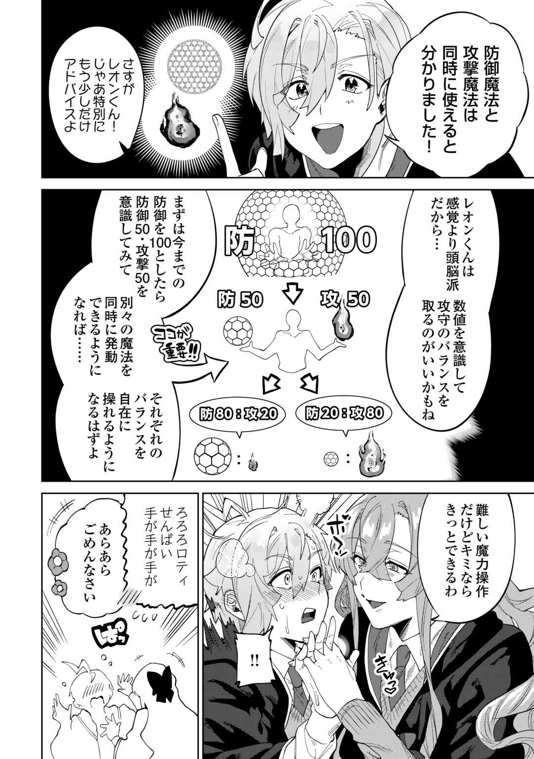 DATSURAKU SHITA KIZOKUKE NI HIROWARETANODE ONGAESHI DE HUKKOU SASEMASU Chapter 12 - Page 24