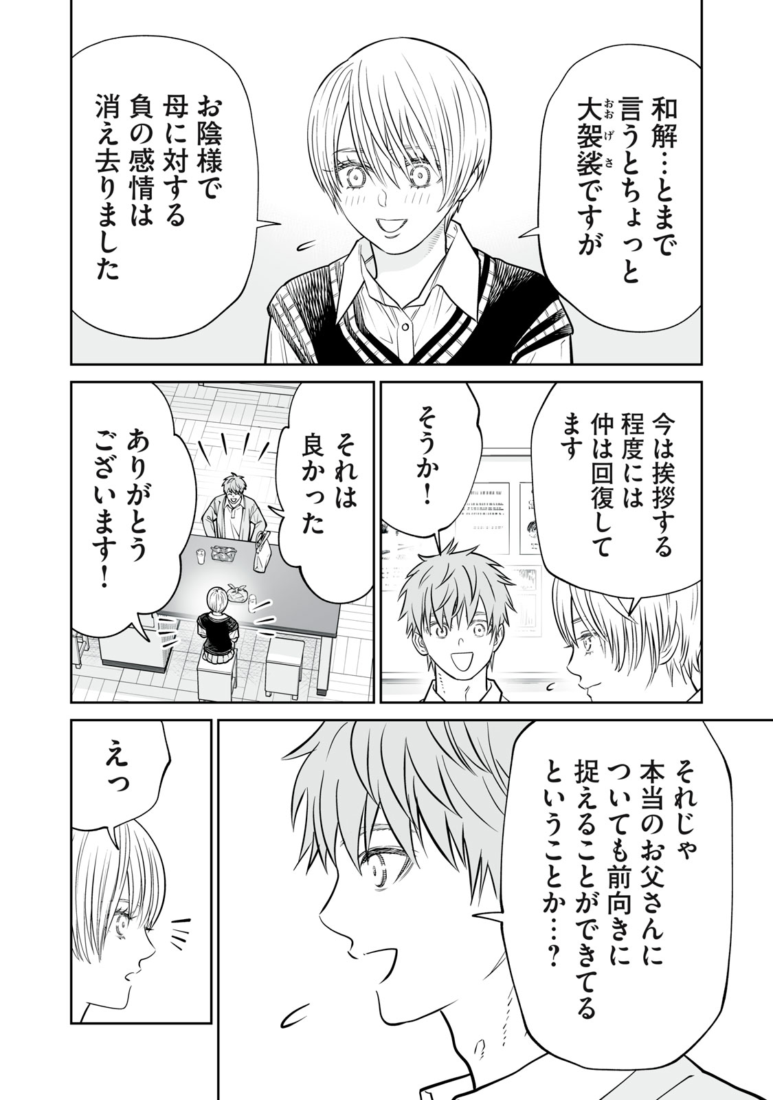 AKUMADE KUJAKU NO HANASHI DESU. - RAW Chapter 53 - Page 6