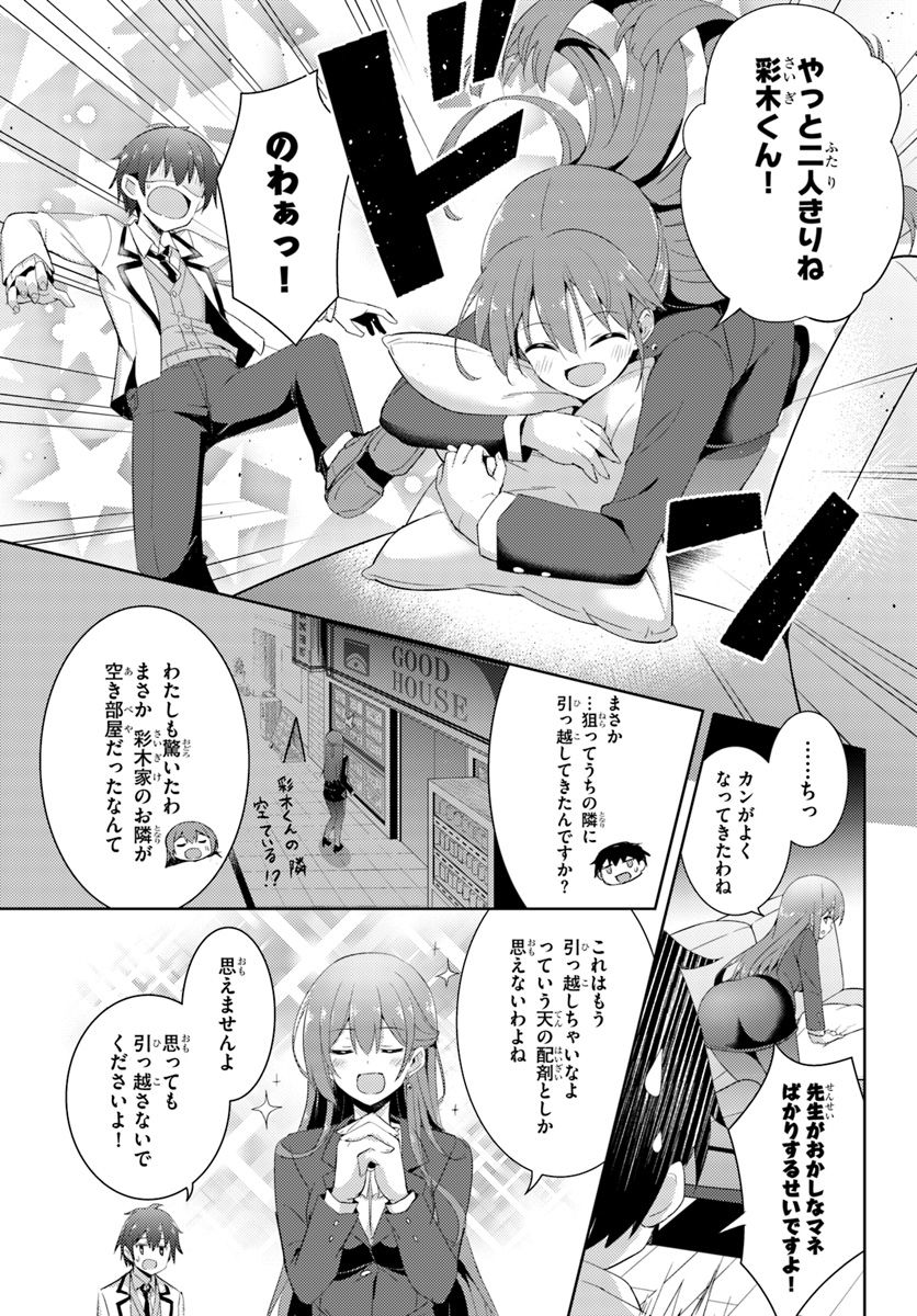 BOKU NO KANOJO SENSEI Chapter 7 - Page 7
