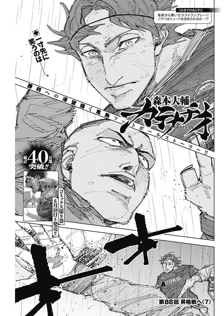 Read CATENACCIO Chapter 88 [High Quality / Full] - Page 1 - dark.nicomanga.com
