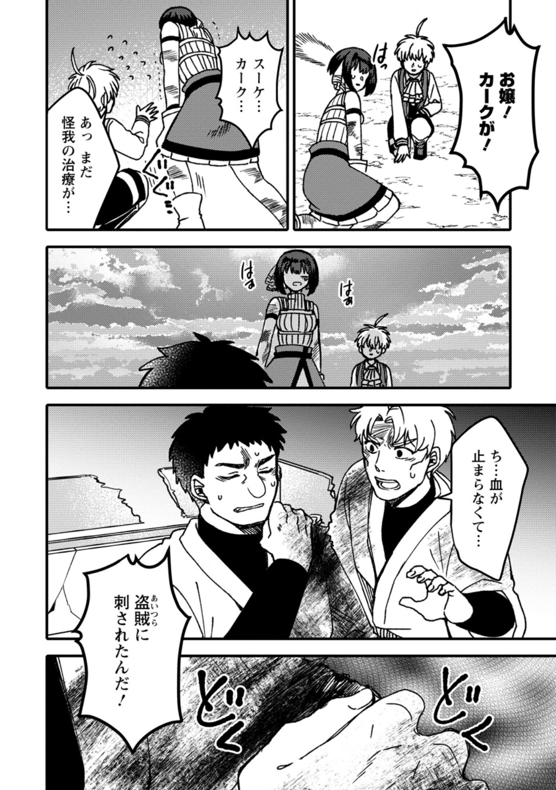“ARU TEIDO (?) NO MAHOU NO SAINOU” DE KONDO KOSO ISEKAI DE SLOW LIFE O OKURIMASU Chapter 27.2 page 3 - nihonkuni.com
