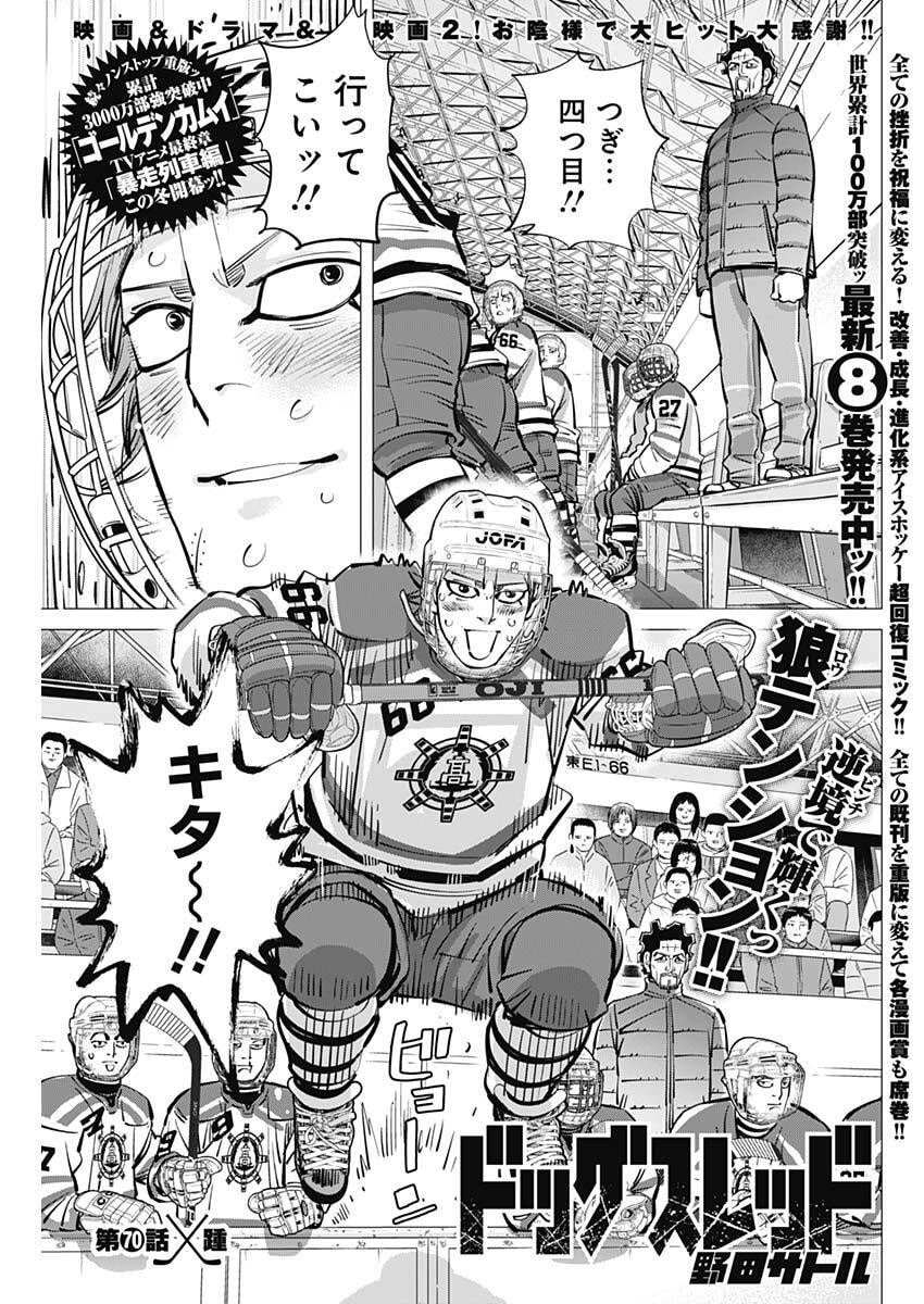 Read DOGS RED Chapter 70 [High Quality / Full] - Page 1 - dark.nicomanga.com