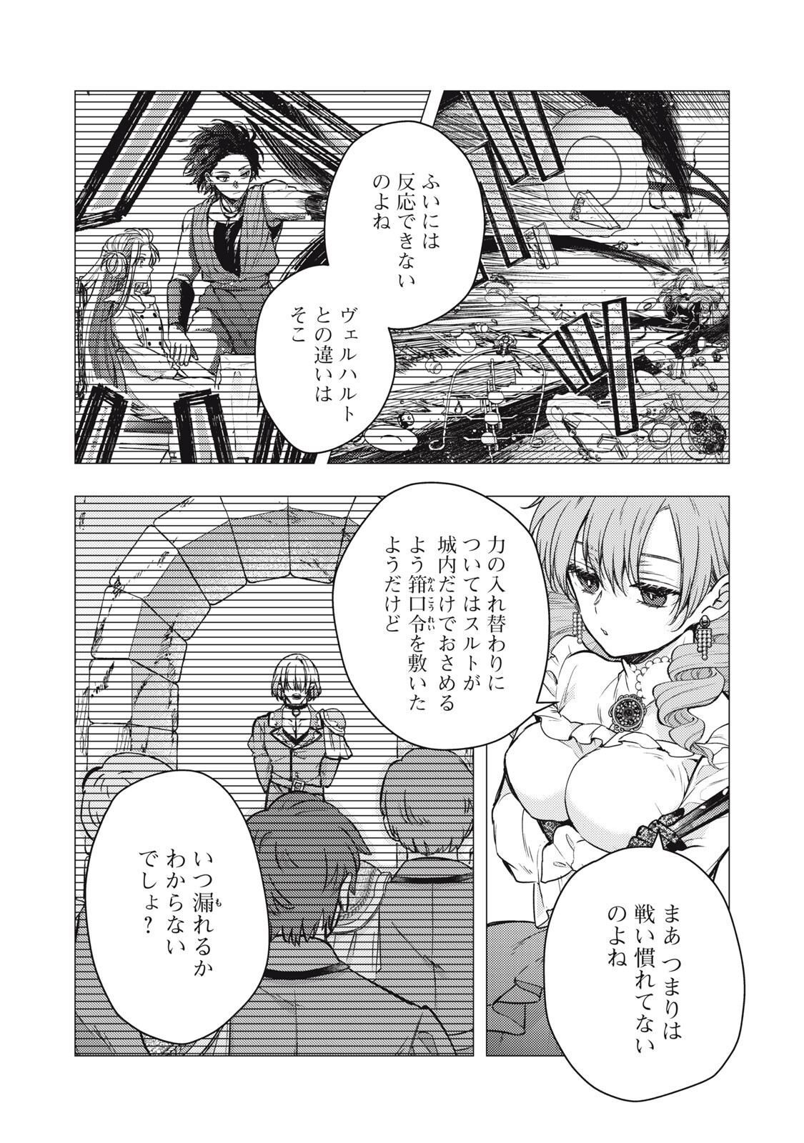 YONIGE SEIJO NO NIDOME NO KEKKON Chapter 7.1 page 6 - nihonkuni.com