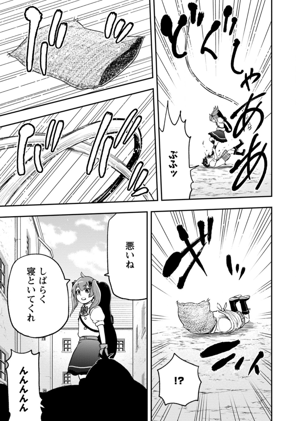 ZATSUYO FUYO JUTSU SHI GA JIBUN NO SAIKYO NI KIZUKU MADE MEIWAKU WO KAKENAI YO NI SHITEKIMASHITAGA, TSUIHO SARETANODE SUKI NI IKIRU KOTO NI SHIMASHITA Chapter 54.2 page 12 - nihonkuni.com