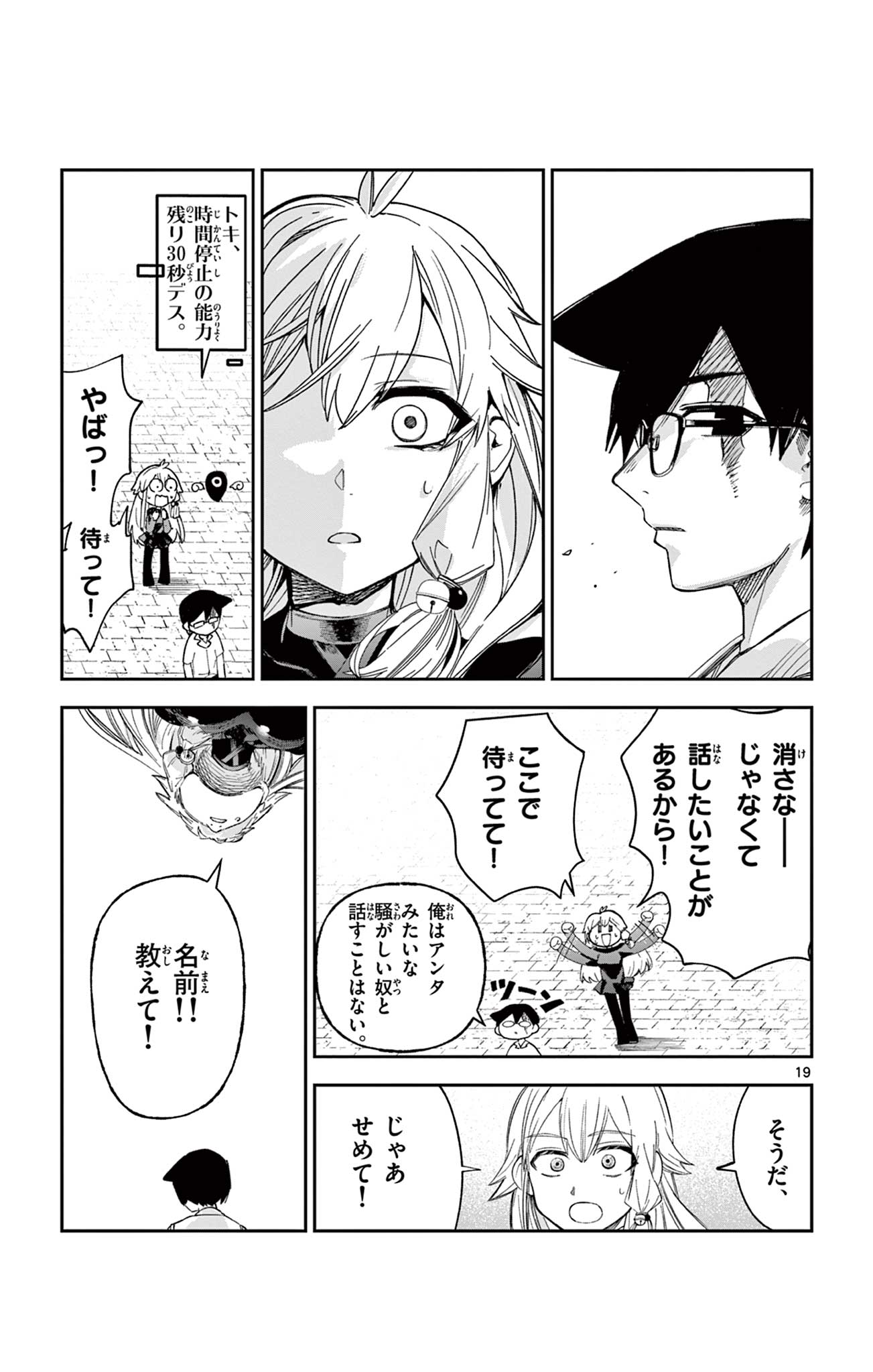 Read SENDO TOKI NO GOFUNKAN Chapter 5 [High Quality / Full] - Page 19 - dark.nicomanga.com