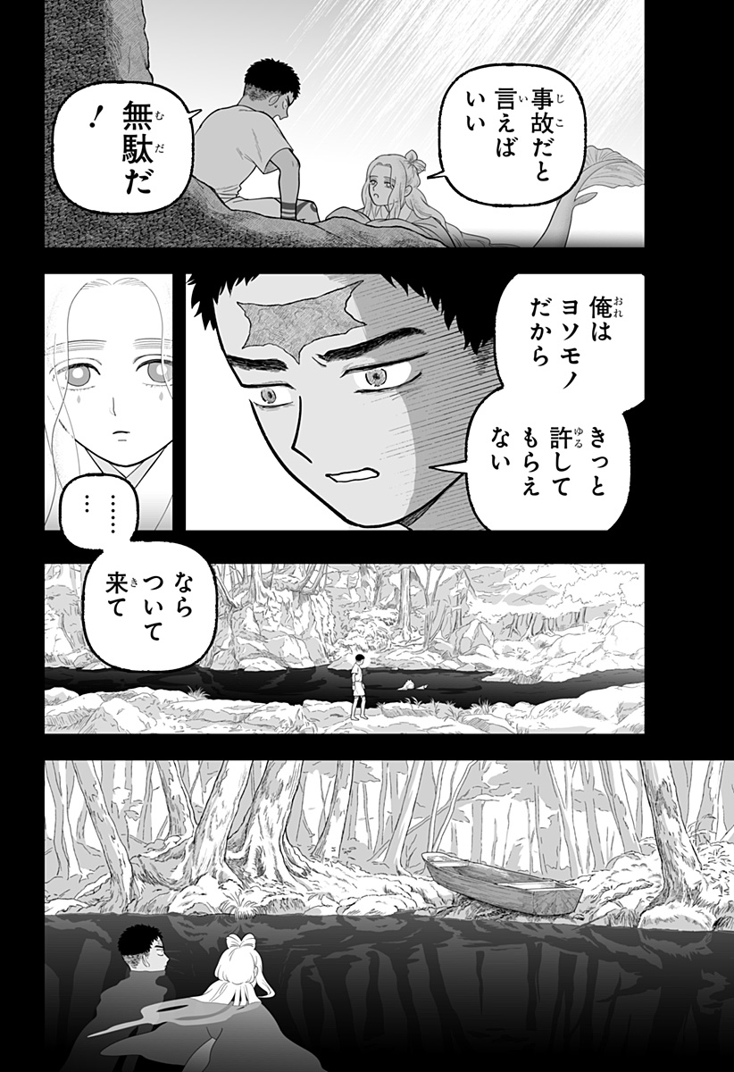 Read KAMI YOMU FUTARI Chapter 8 [High Quality / Full] - Page 8 - dark.nicomanga.com