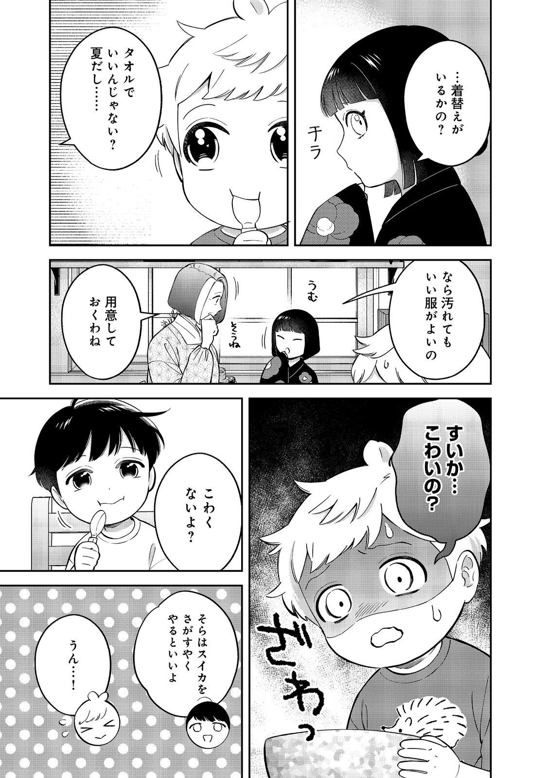 BOKU WA IMA SUGU ZENSEI NO KIOKU O SUTETAI. AKOGARE NO INAKA WA JINGAI MAKYOU DESHITA - RAW Chapter 25.1 page 3 - nihonkuni.com