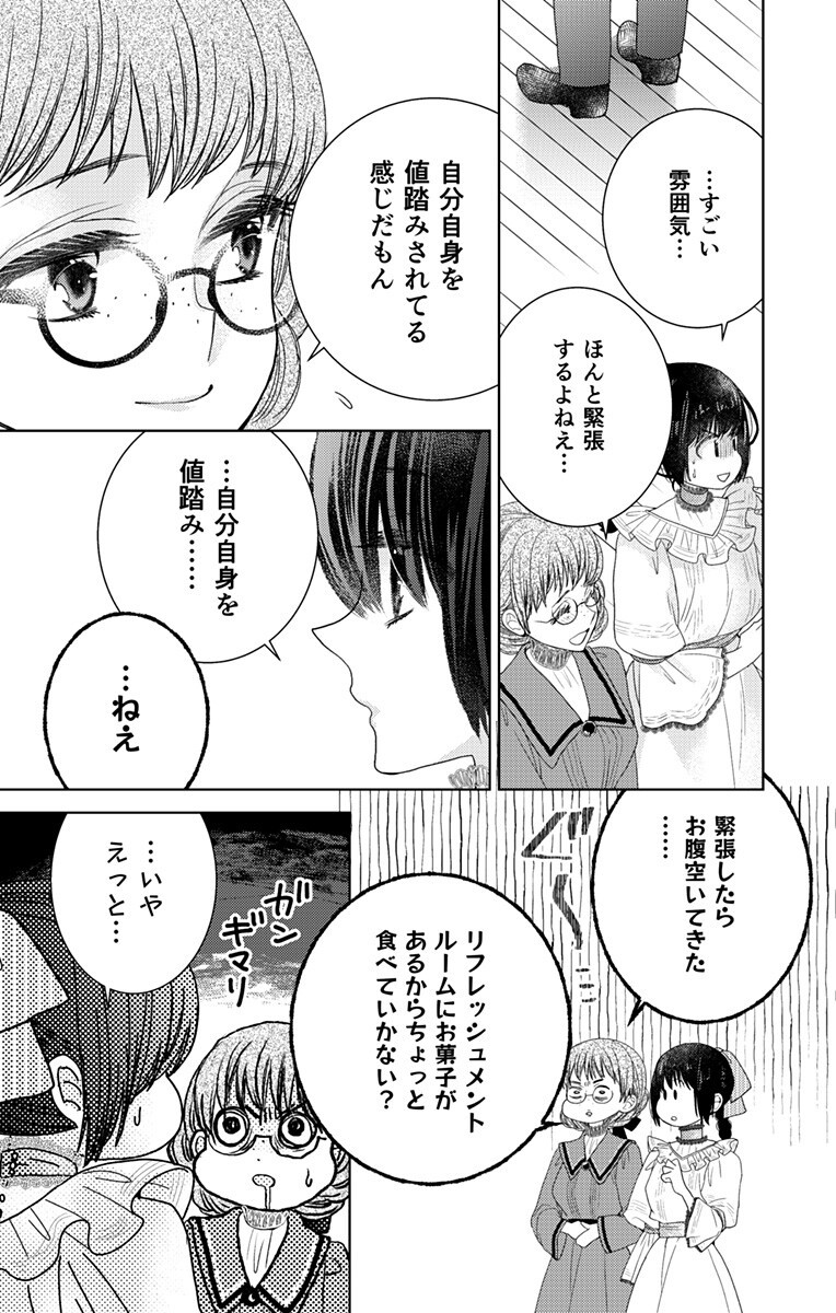 Read PRISM RONDO Chapter 9.1 [High Quality / Full] - Page 8 - dark.nicomanga.com